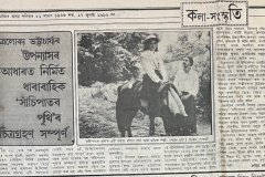 Sachi Pator Puthhi