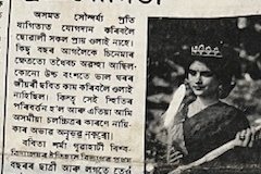 Bobbeeta Sharma winning the Miss Northeast Title.